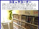 無料 コミックコーナー
