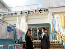 チェックイン前の周辺観光、おっとっと広場
