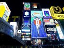 グリコの看板