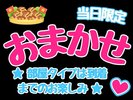 ”当日限定”お部屋タイプおまかせプラン