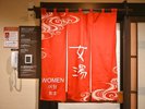 ◆女子大浴場入口◆