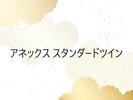 �A�l�b�N�X �X�^���_�[�h�c�C��