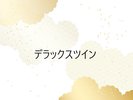 �f���b�N�X�c�C��