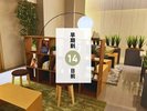 �y�����\��14���O���z�\�񂪌��܂�΂����ɏh��