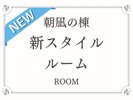 【朝凪の棟】海側|新スタイル和洋室(2024年3月 リニューアルオープン)