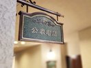 公衆電話