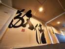 10F『和敬清寂』様々な京都体験をストーリー仕立てで演出と装飾を各フロア廊下に施しております