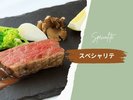 【ご夕食】お料理重視の方はこちら<スペシャリテ>