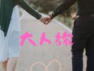 ゆっくり大人奈良旅はこちらがおすすめ☆