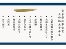 大和路太子弁当 ならの素材を使った地産地消のお弁当
