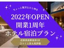 2022年開業
