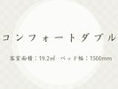客室紹介