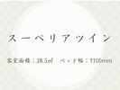 客室紹介
