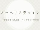 客室紹介