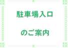 駐車場はホテルと隣接しておりますが、入口が東側になる為、ご案内致します。