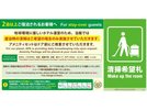 新清掃案内