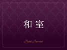 【客室】和室