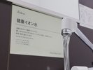 お部屋の水道水は全て健康イオン水です♪