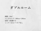 ダブルルーム