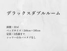 デラックスダブルルーム