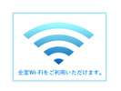 全室スピーディーな個別Wi−Fiご用意しております。