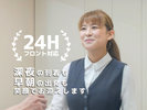 フロントは24時間対応 深夜の到着、早朝の出発もご安心ください