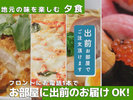 提携した地元のお食事処から出前をお部屋にお届け!ご注文はフロントへお電話1本です