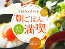 1日のスタートに大好評の朝食ビュッフェ付き!名物の濃厚TKGと具だくさんお味噌汁をお試しください!