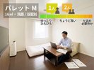 【禁煙・16平米】パレットM(フロ/トイレ独立)