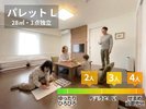 【禁煙・28平米】パレットL(洗面/トイレ/浴室独立)