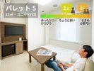 【禁煙・12平米】パレットS (ユニットバス付)