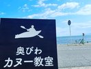 奥びわカヌー教室