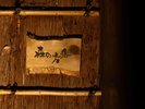 貸切露天風呂「森の方舟」