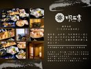 山海会席