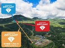 【有料オプション】HANAZONO ZIPFLIGHTMACH 1』から、クライマックスの『MACH 3』を目指します。