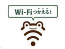Wi-Fi無料♪