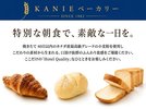 工場直送!朝食に名古屋で人気のカニエベーカリーのパンをご用意しております。
