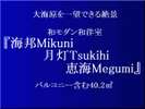wCM-Mikuni-E-Tsukihi-EbC-Megumi-x