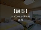 【海側・和室ベットルーム】海雲