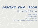 スーペリアキングルーム