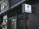 蔵元 SAKE&GALLERY外観