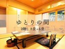 ゆとりの間