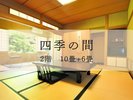 四季の間