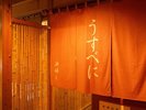 【大浴場】趣ある暖簾をくぐり、心ほどける温泉の時間へ。