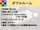 【客室概要】ダブルルーム