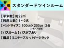【客室概要】スタンダードツインルーム