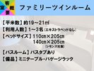 【客室概要】ファミリーツインルーム