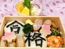 トラッド特製!合格祈願弁当