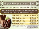 芭蕉 月待ちの湯 リラクゼーション料金表