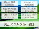 施設周辺には、多数のゴルフ場があります!